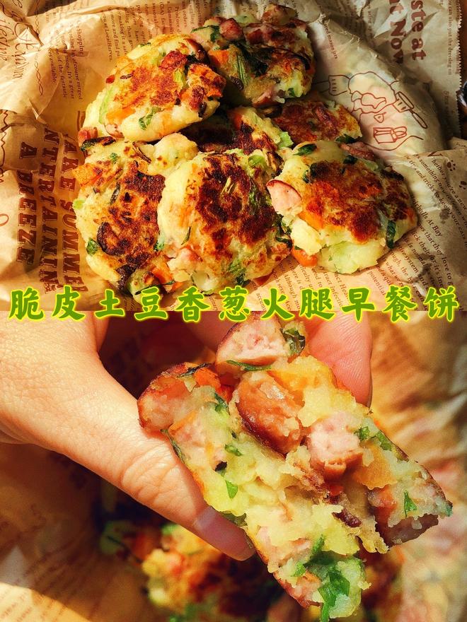 巨香❗️快手脆皮土豆香葱火腿早餐饼 街边美食风味的做法