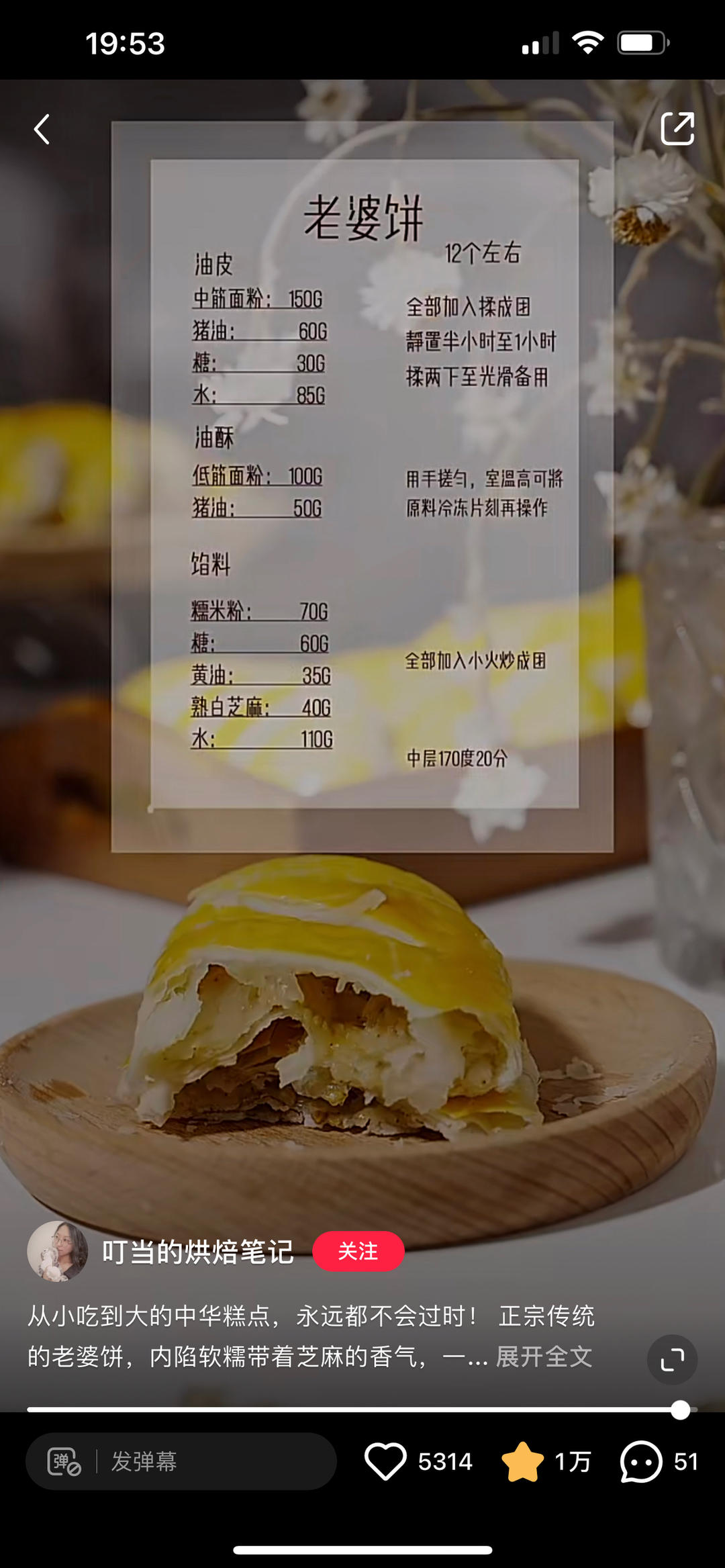 老婆饼