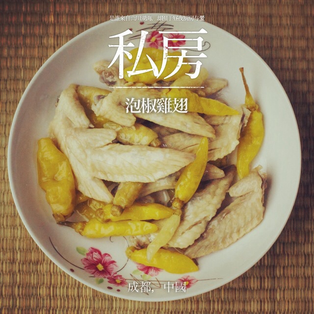 绝味泡椒凤爪