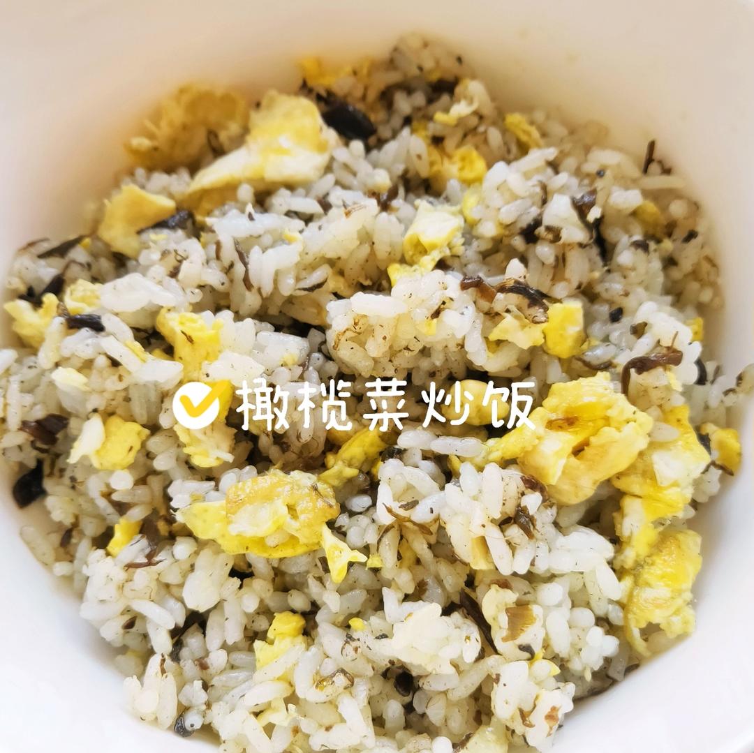 可能是最好吃系列--橄榄菜炒饭