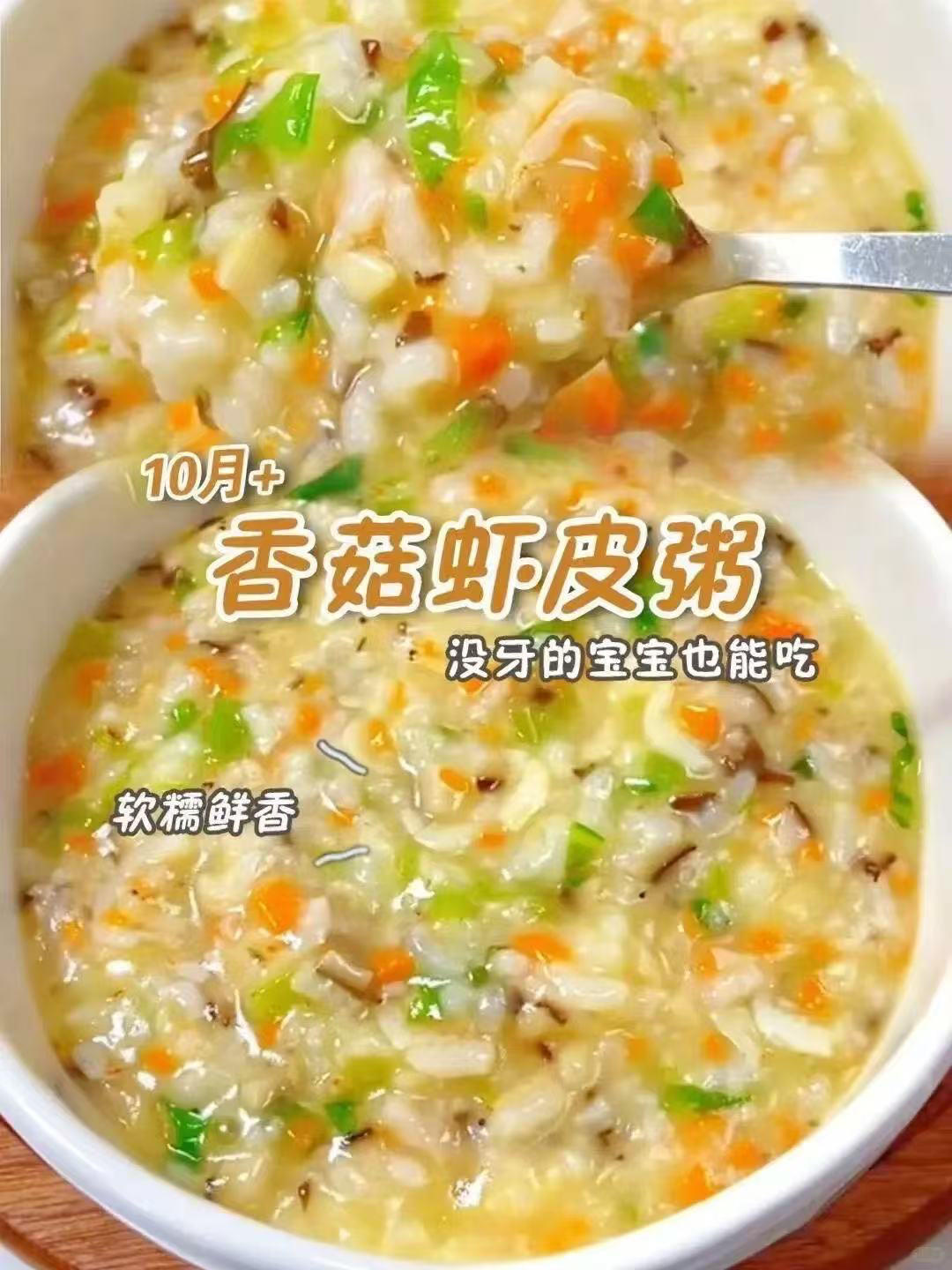 宝宝辅食香菇虾皮粥的做法