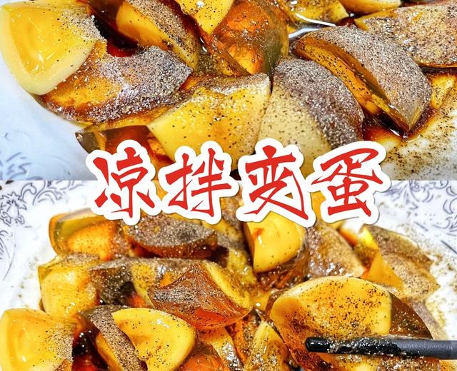 调｜凉拌变蛋Preserved Egg Salad的做法