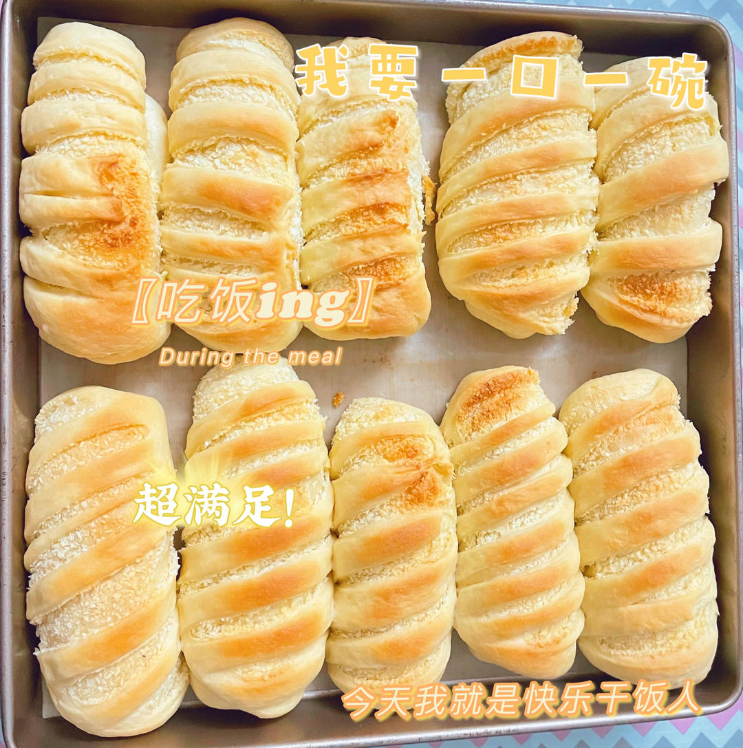 椰蓉面包卷