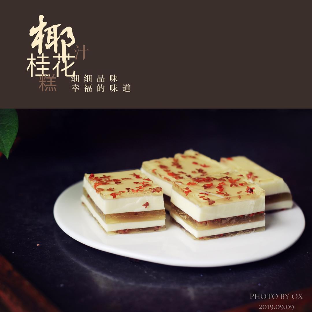 【椰汁桂花糕】