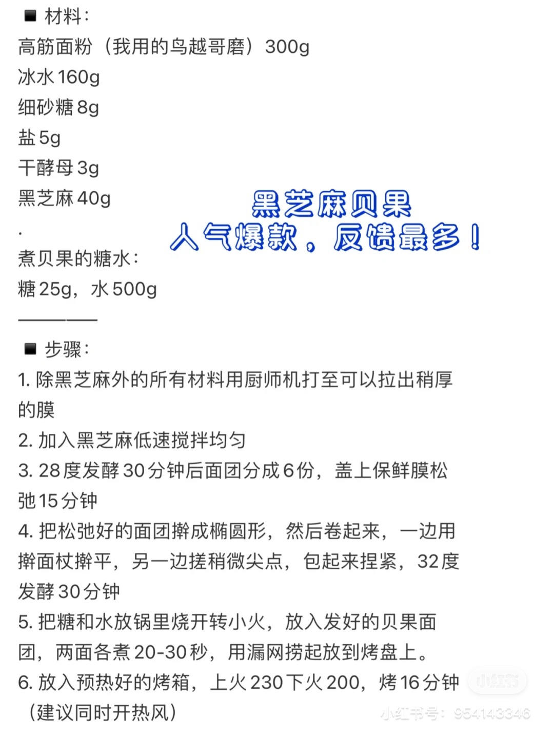 贝果🥯🥯🥯的做法 步骤5