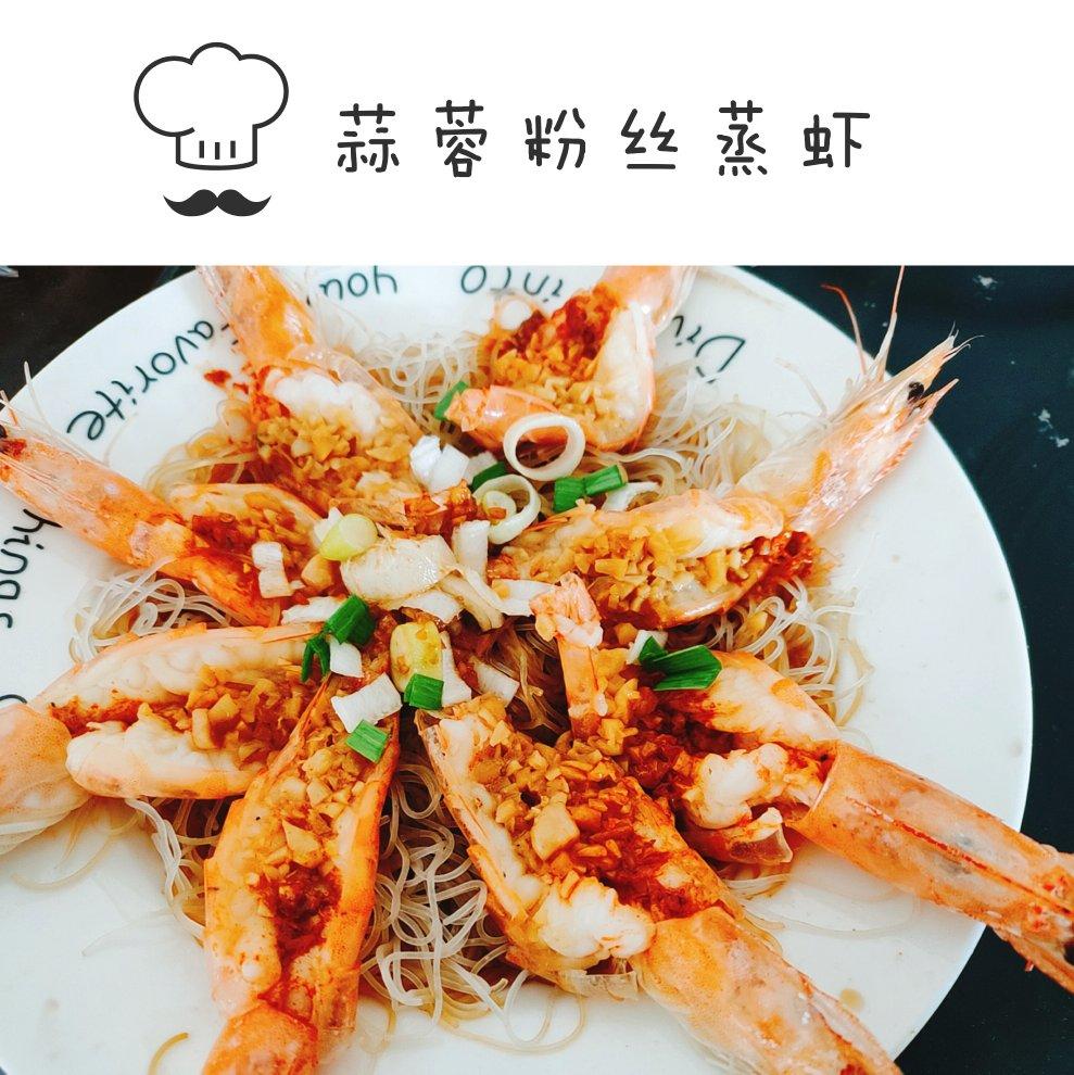 蒜蓉粉丝蒸虾