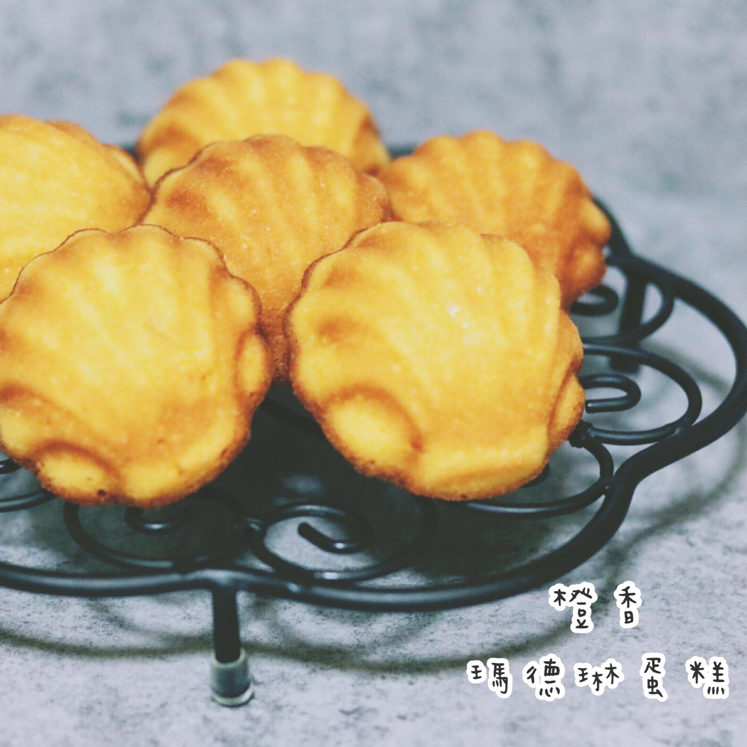 橙香玛德琳