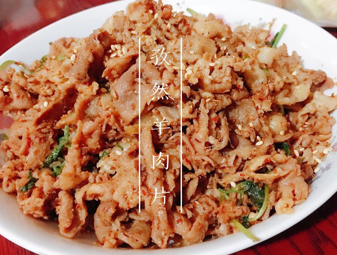 孜然羊肉片