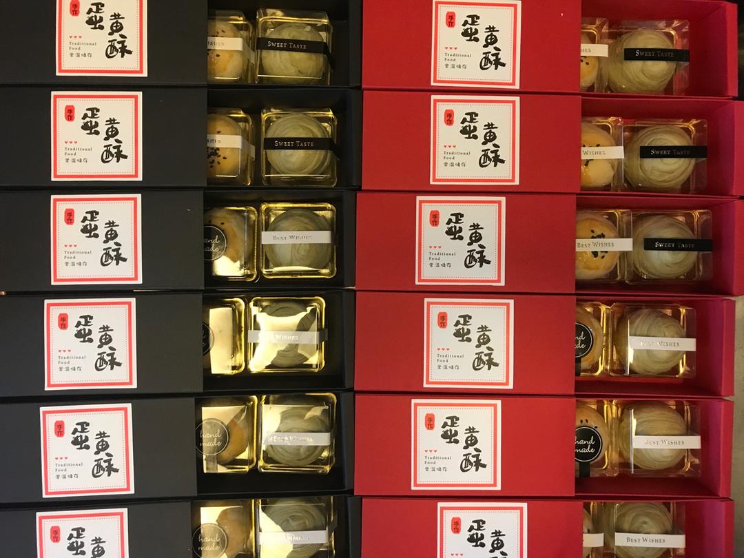 蛋黄酥