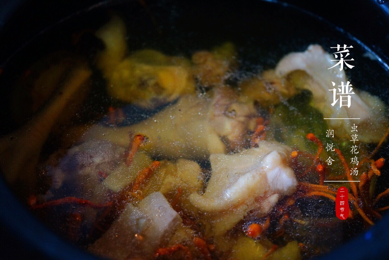 暖胃益气、增强免疫力虫草花鲍鱼鸡汤的做法 步骤2