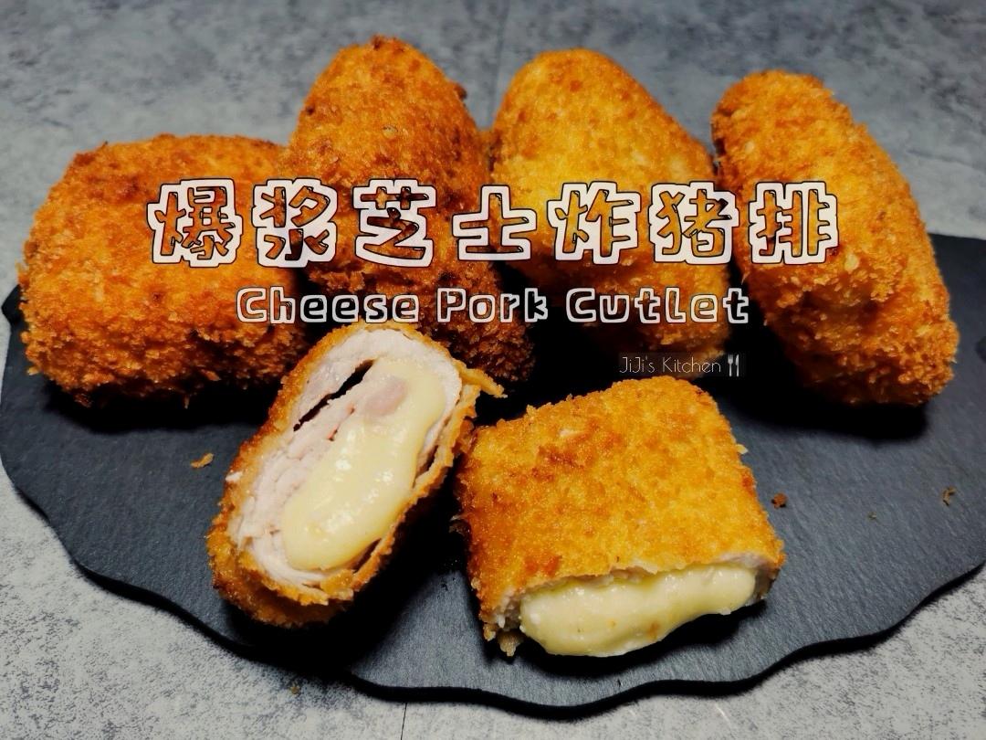 芝士就是力量！爆浆芝士炸猪排，外脆里嫩还能拉丝一米长