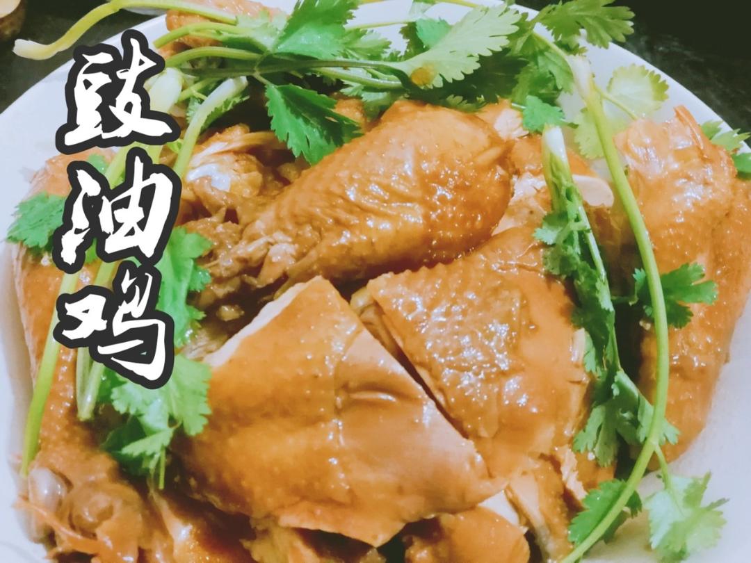 零失败的超级美味豉油鸡