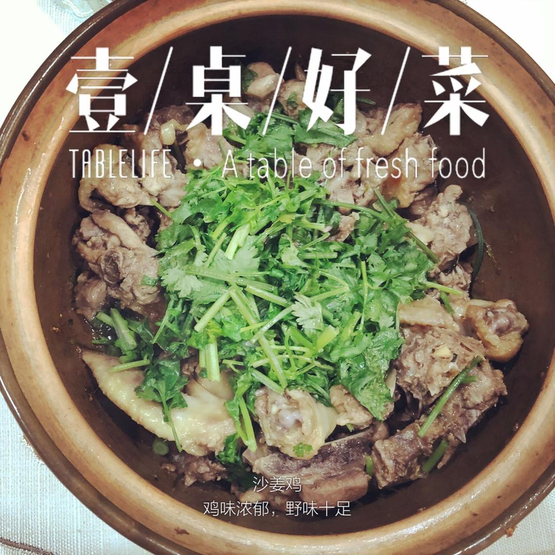 沙姜焖鸡