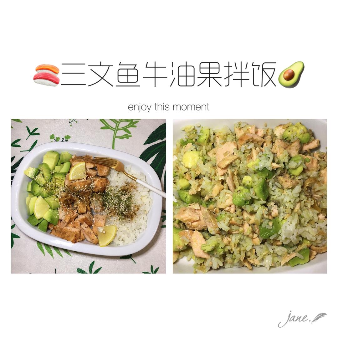 三文鱼牛油果拌饭