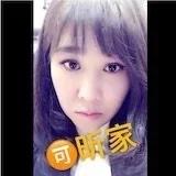 可昕家