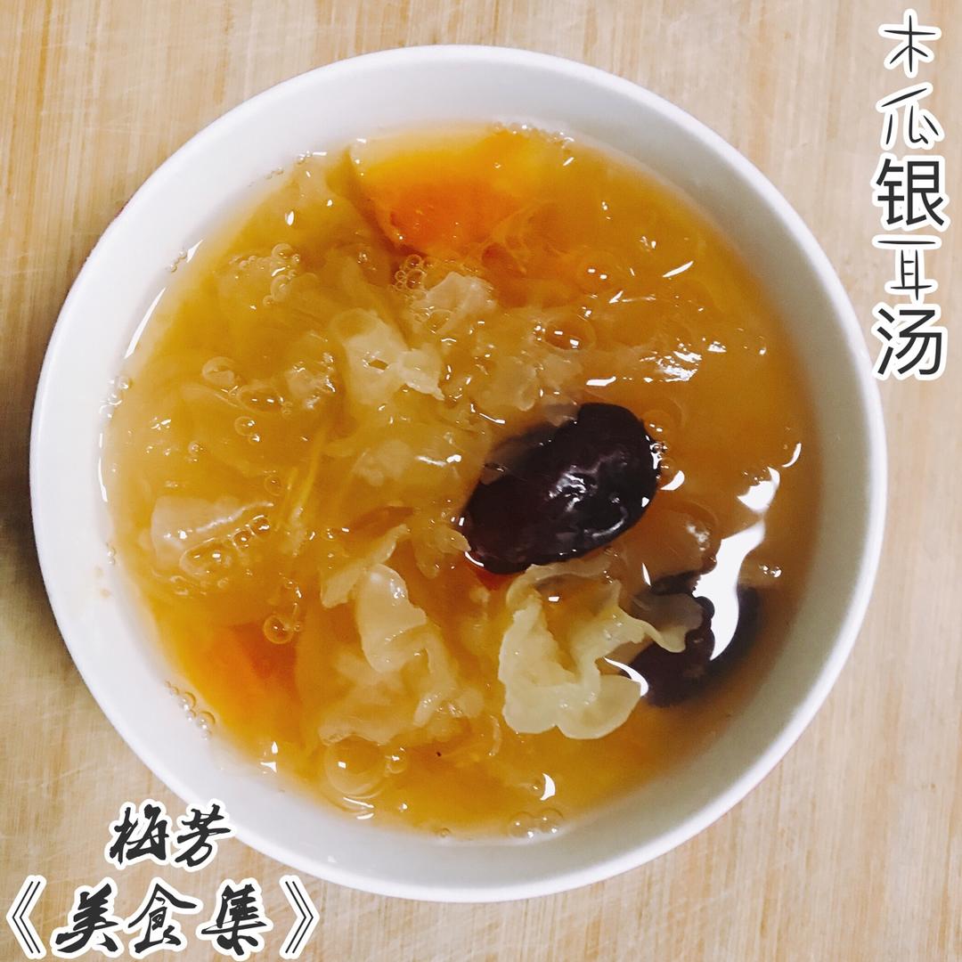 红枣木瓜银耳汤