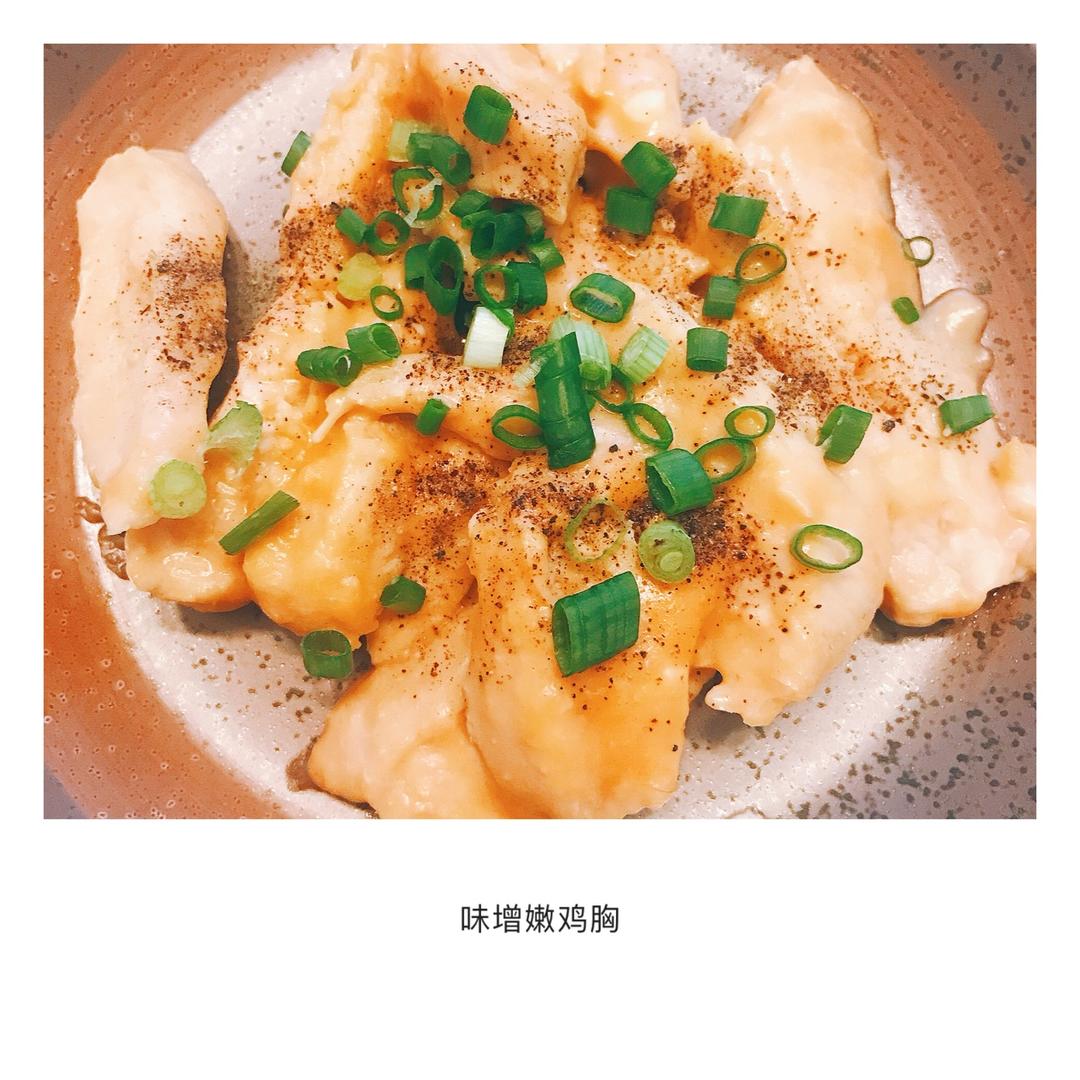 味噌嫩鸡胸