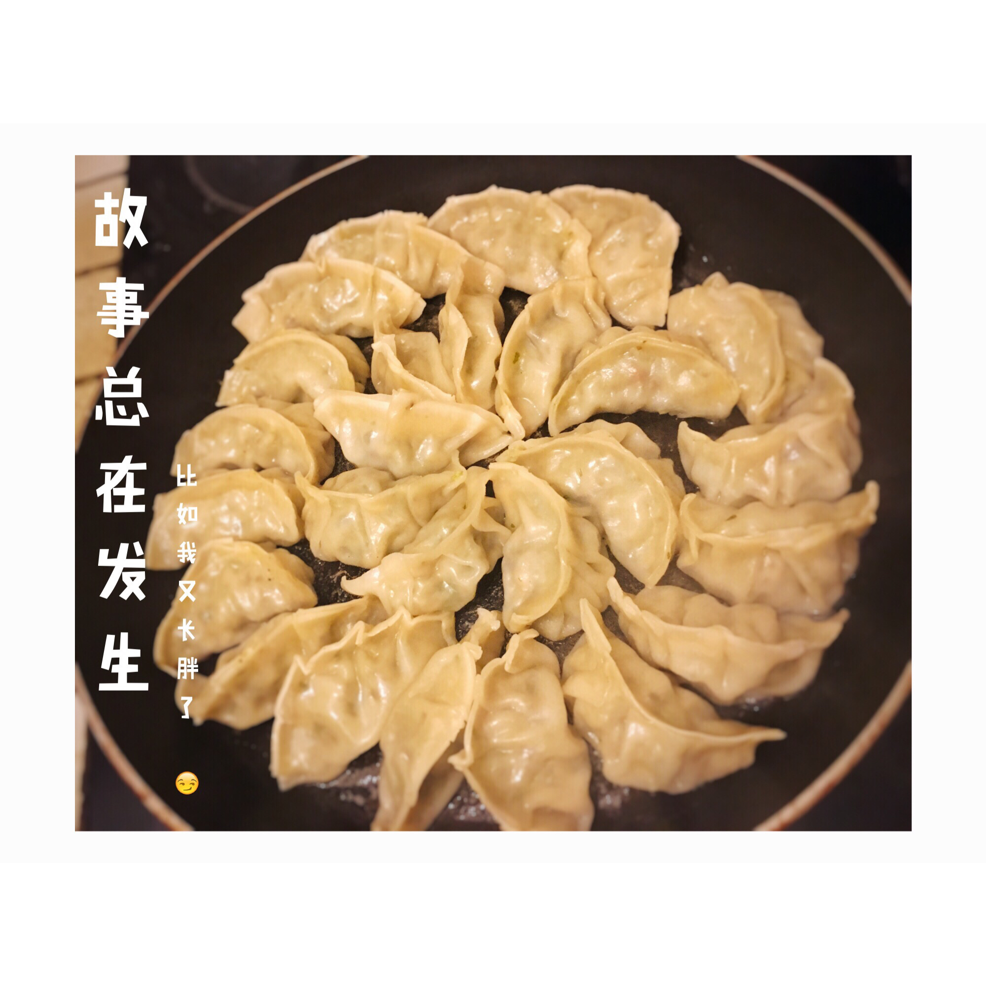 速冻水饺吃腻了吗~变锅贴吧(๑´ڡ`๑)