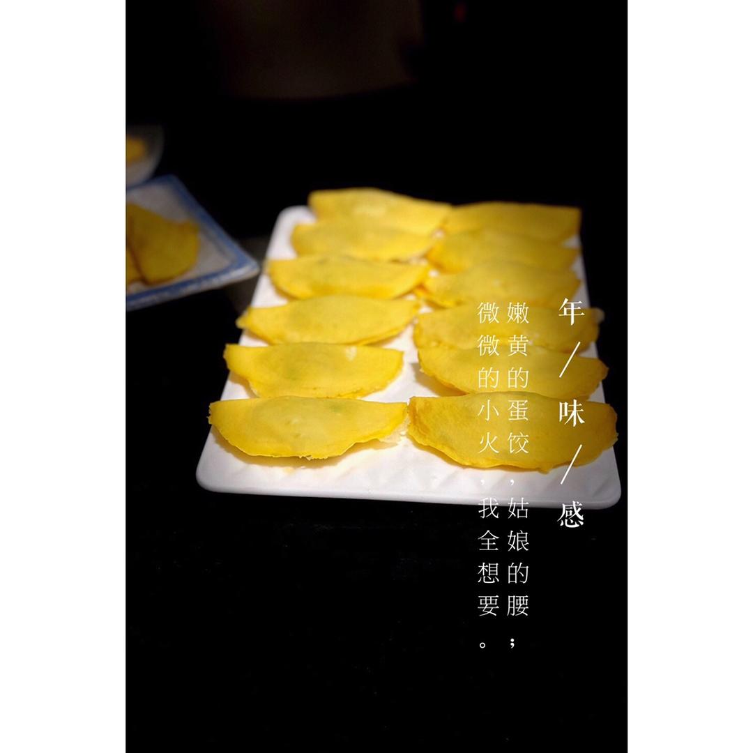 蛋饺【简单易做】