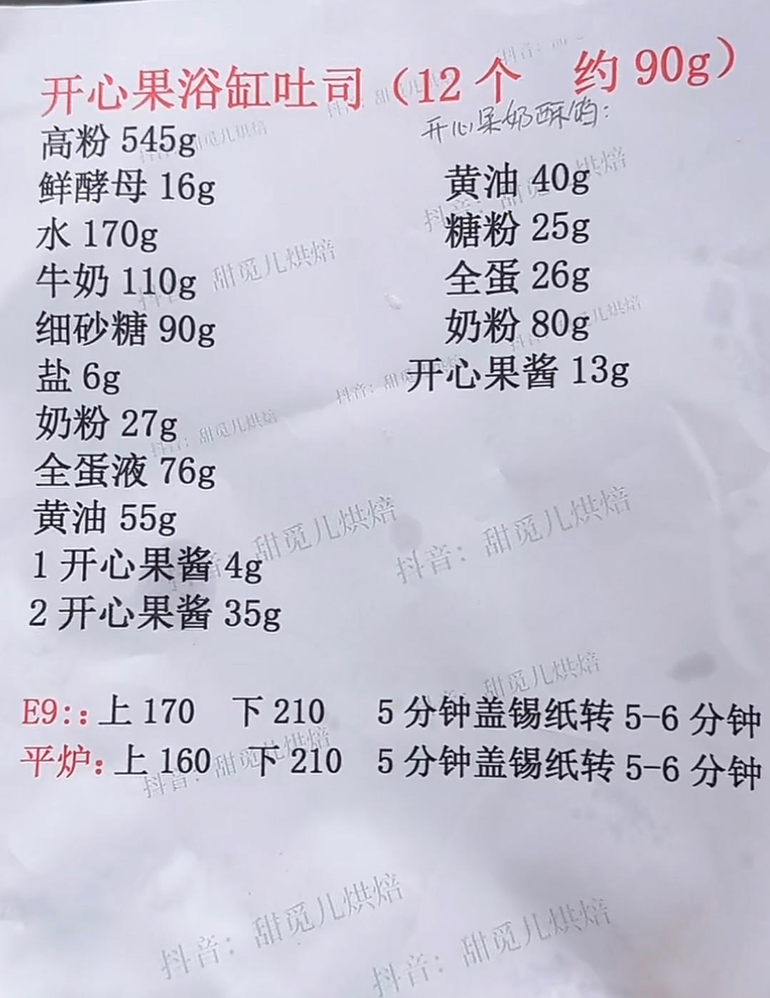 纯奶手撕吐司的做法 步骤1