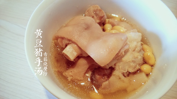 黄豆花生猪手汤