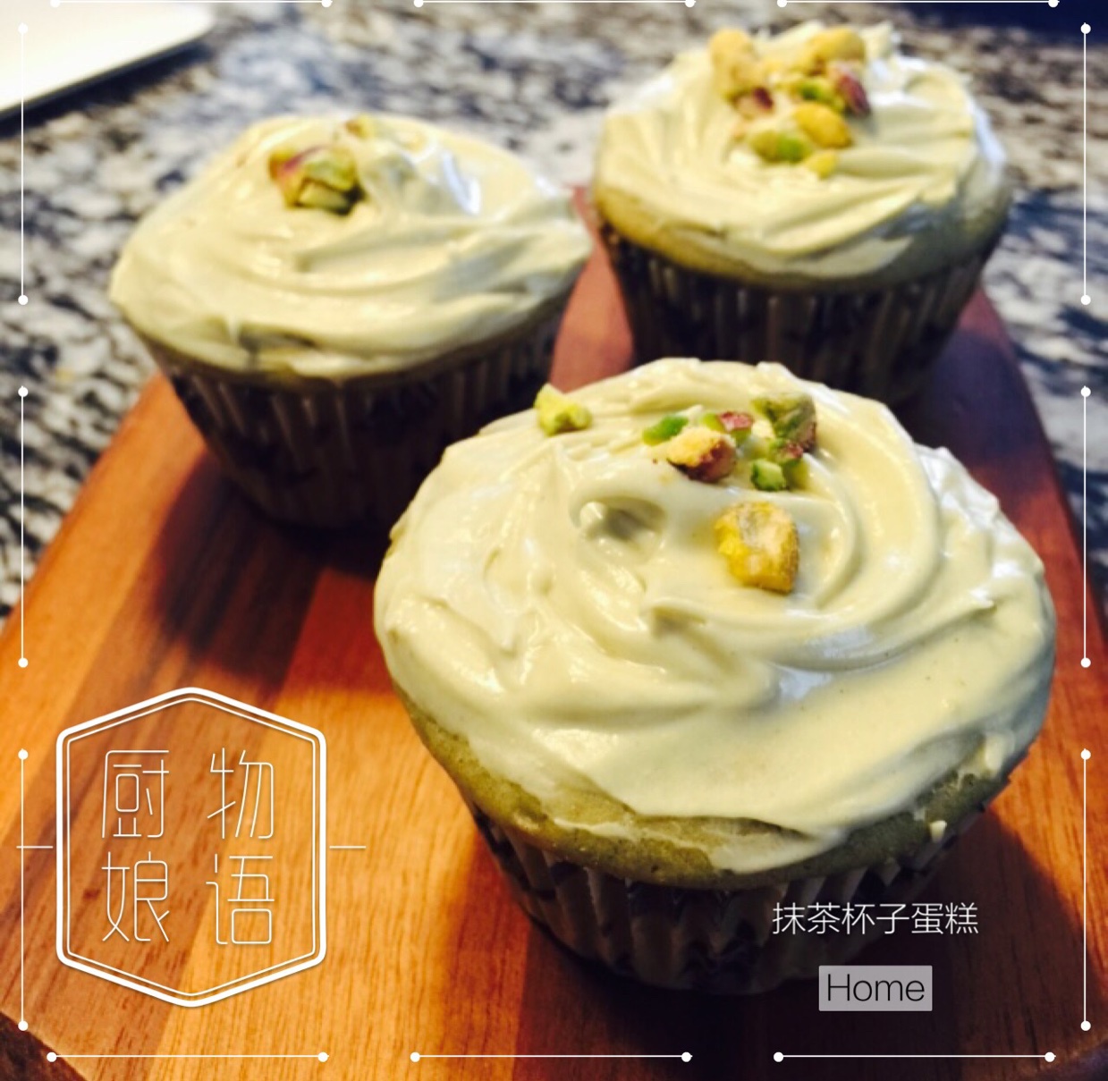 开心果抹茶杯子蛋糕(Topping抹茶奶油奶酪）
