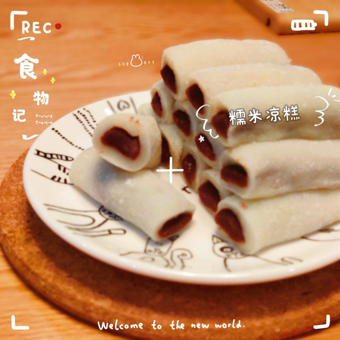 糯米凉糕—老北京传统糕点