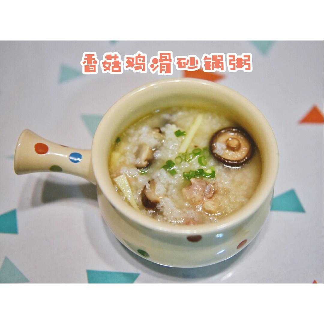 香菇滑鸡粥