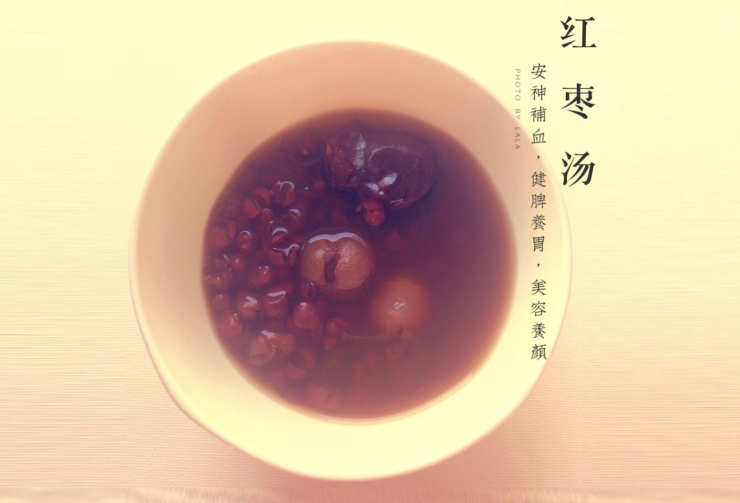 红枣汤“芈月传版”的做法
