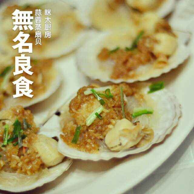 蒜蓉粉丝蒸扇贝