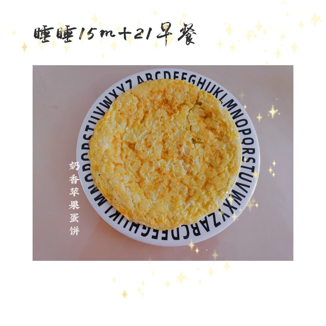 宝宝辅食～奶香苹果蛋饼的做法