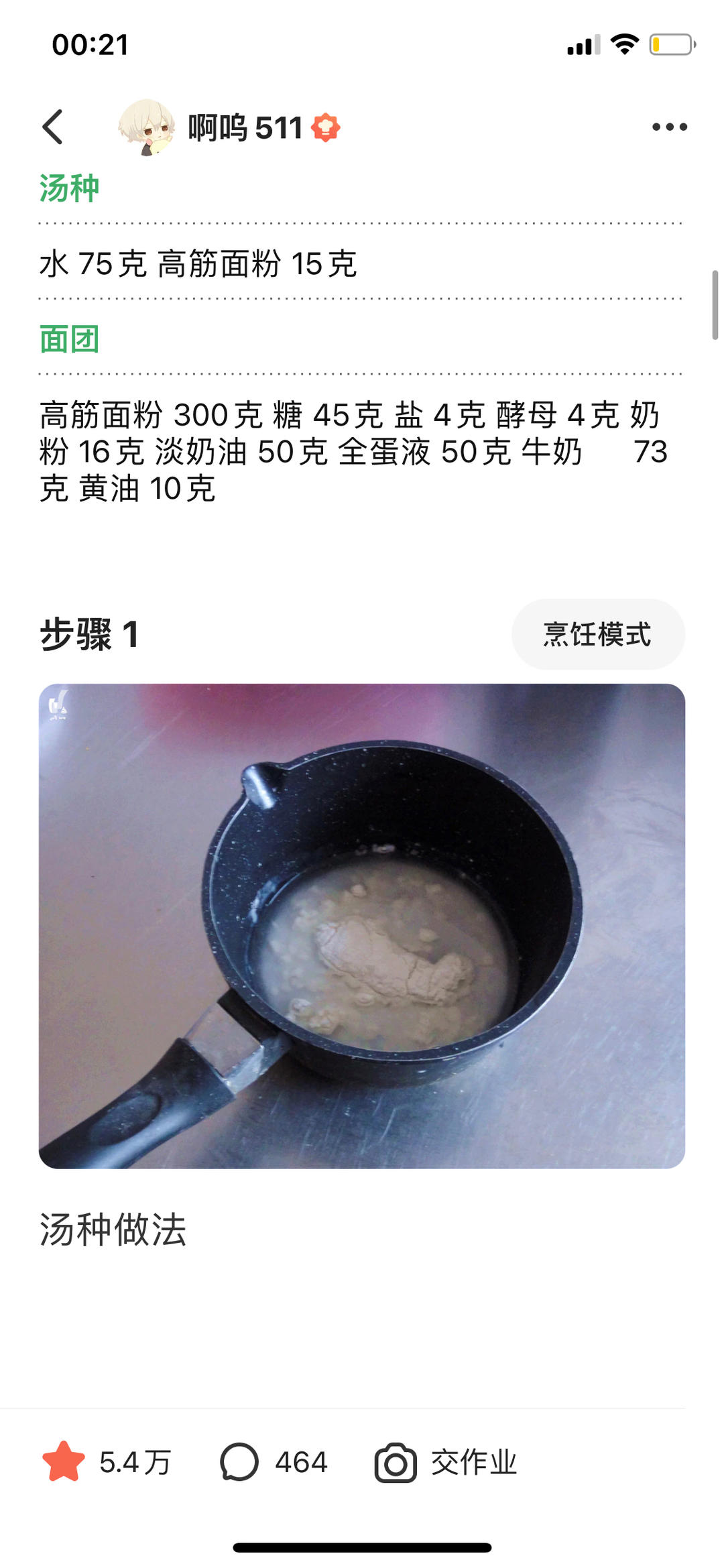 纯奶手撕吐司的做法 步骤1