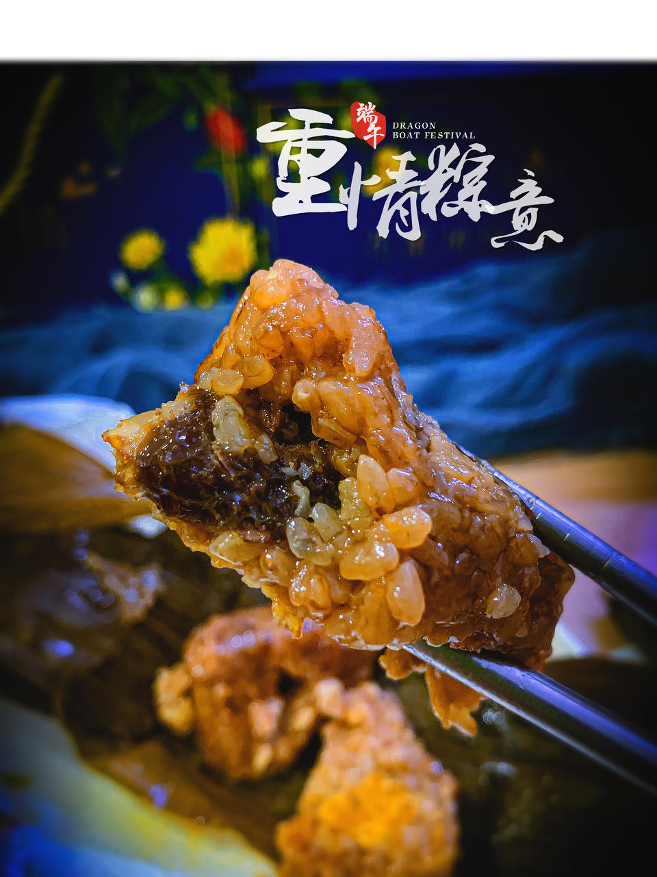 梅干菜蛋黄肉粽