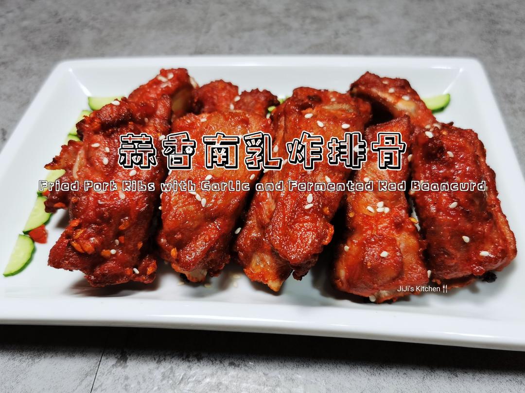 蒜香南乳炸排骨的做法