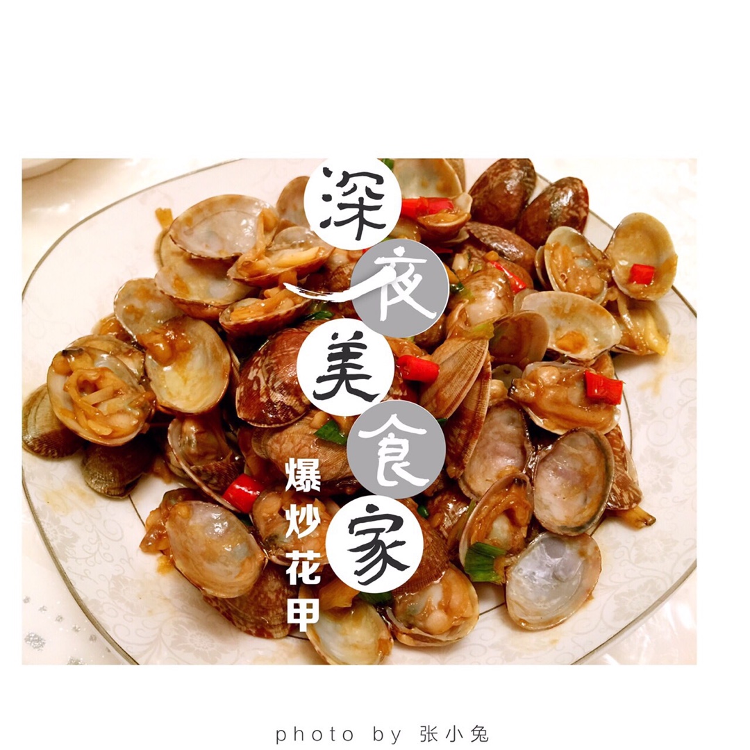 蒜香炒花甲