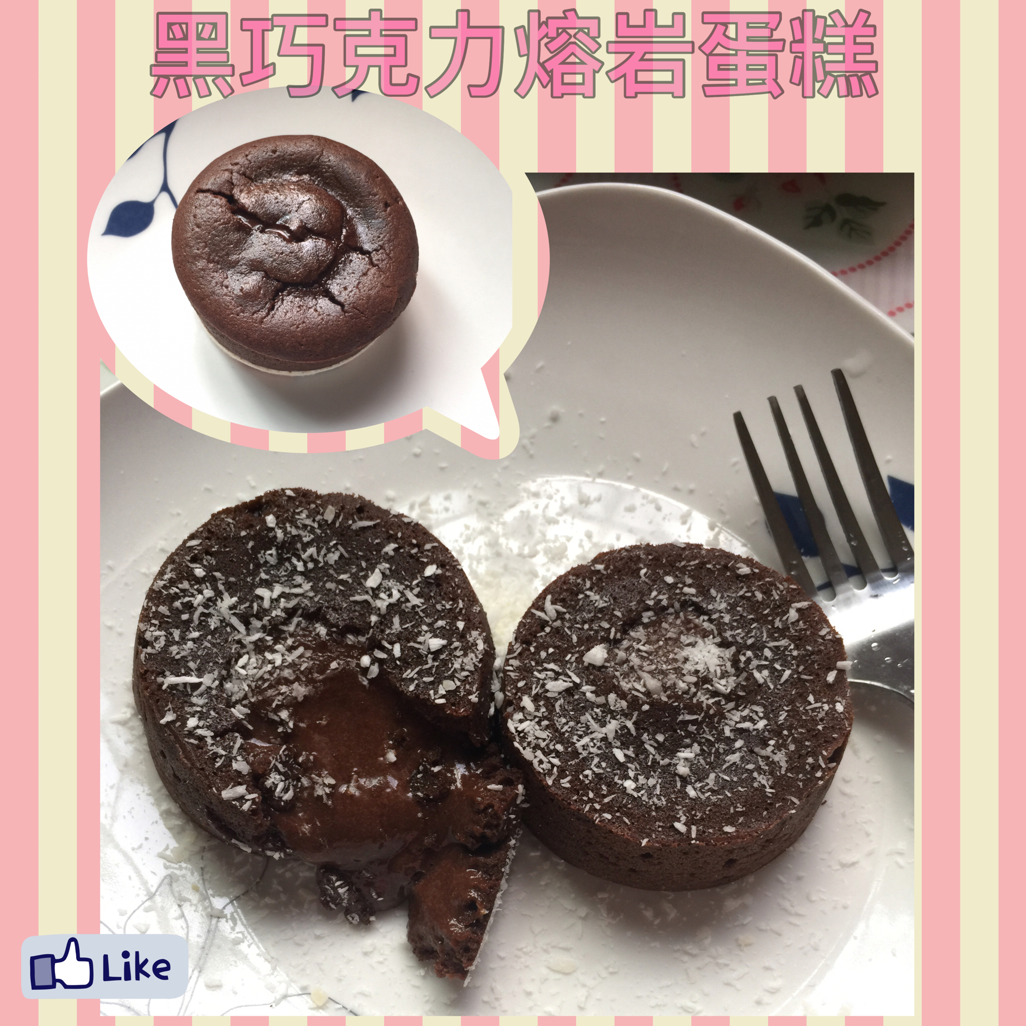 巧克力熔岩蛋糕(全图文超简单)