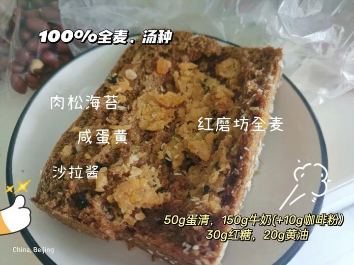 100%全麦吐司-你为啥要吃全麦粉？