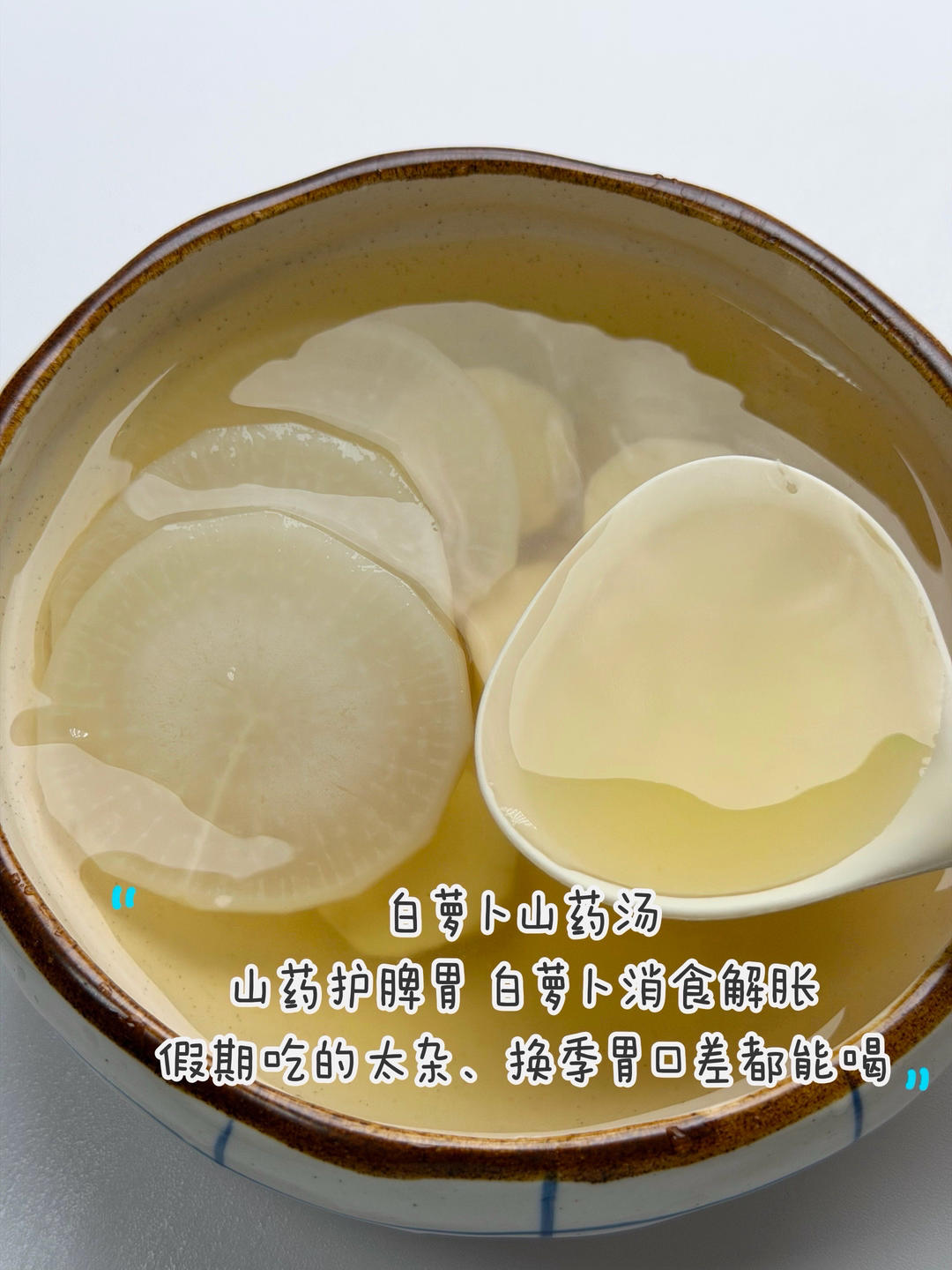8月龄+宝宝辅食✨白萝卜山药汤