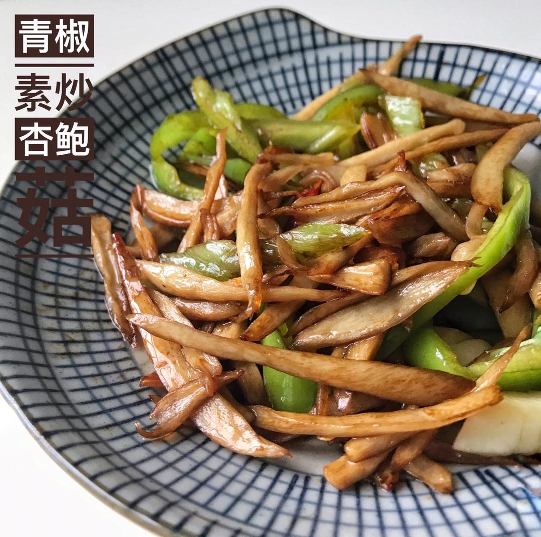 青椒素炒杏鲍菇