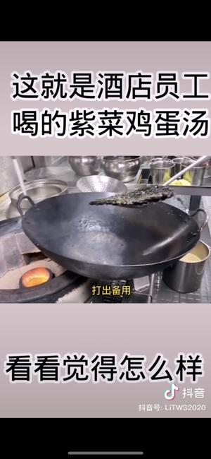 紫菜蛋花汤的做法 步骤2