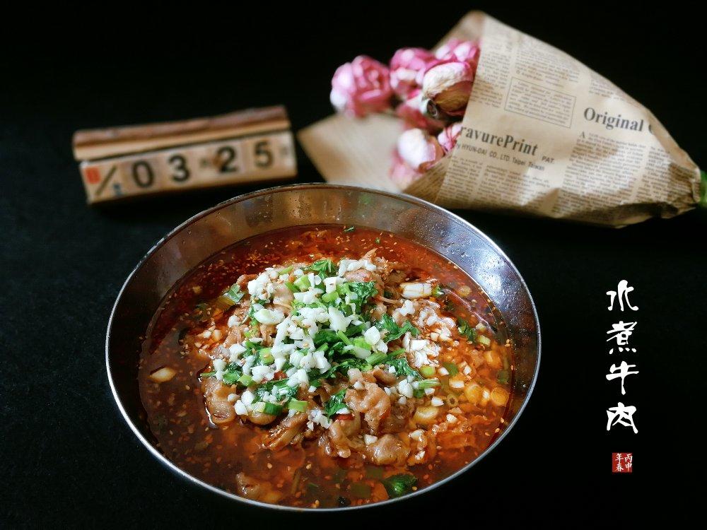 水煮牛肉 (正宗川味家常)