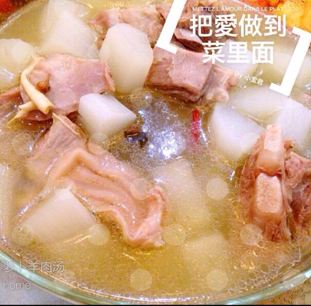 萝卜羊肉汤