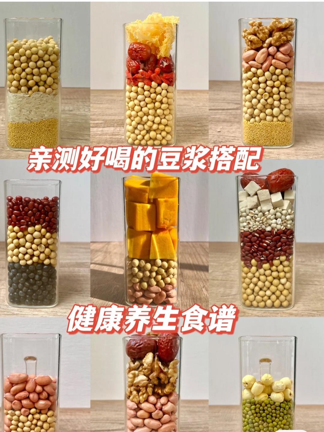 早餐豆浆的做法（破壁机版）