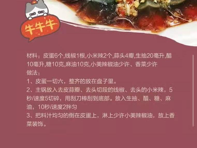 小美剁椒皮蛋的做法 步骤1