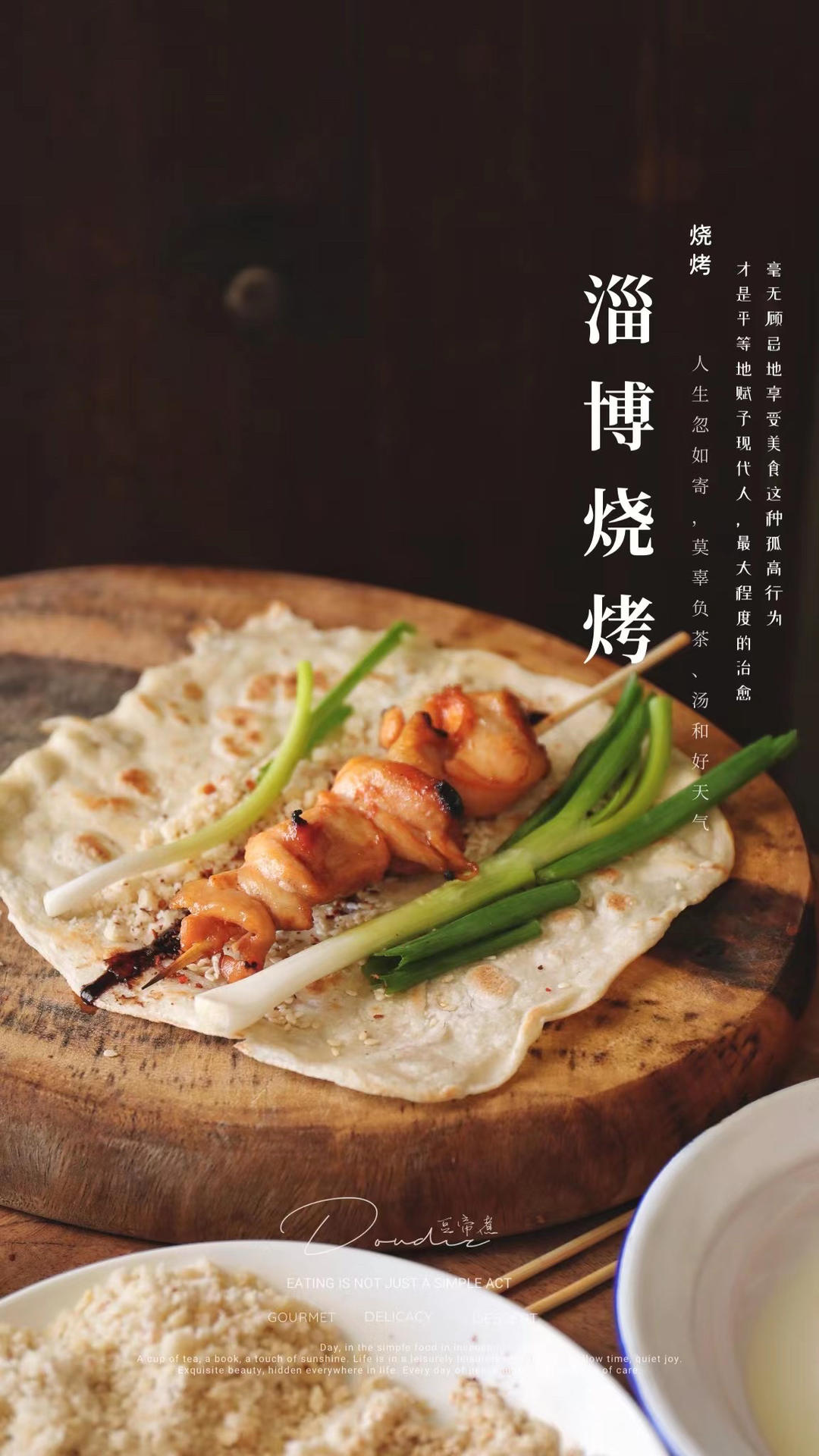 淄博烧烤