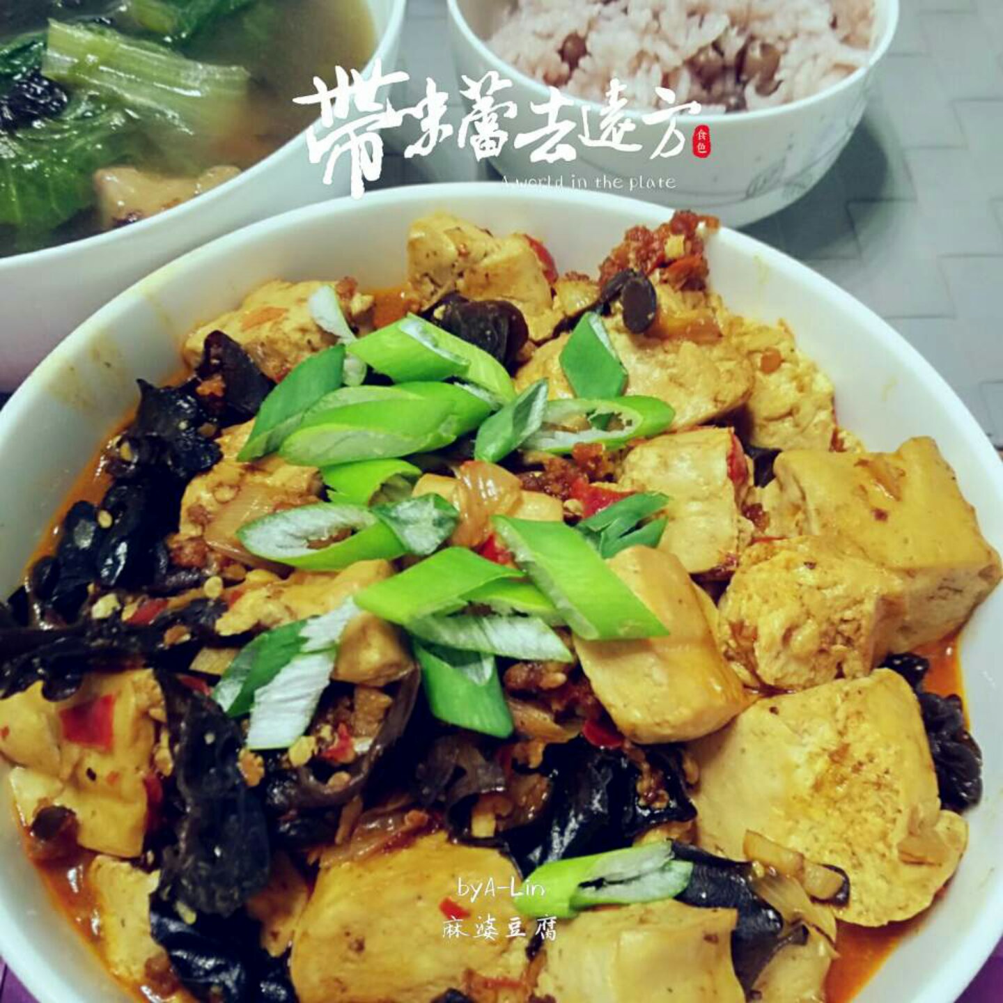 麻婆豆腐