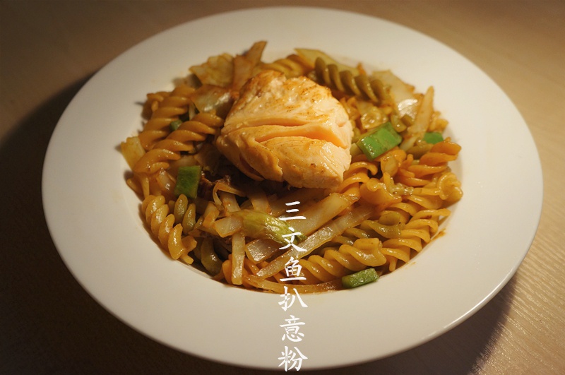 三文鱼扒意粉