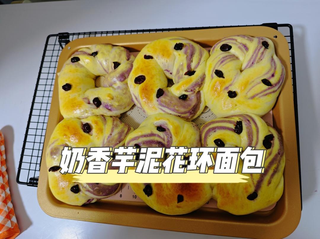 奶香芋泥花环面包