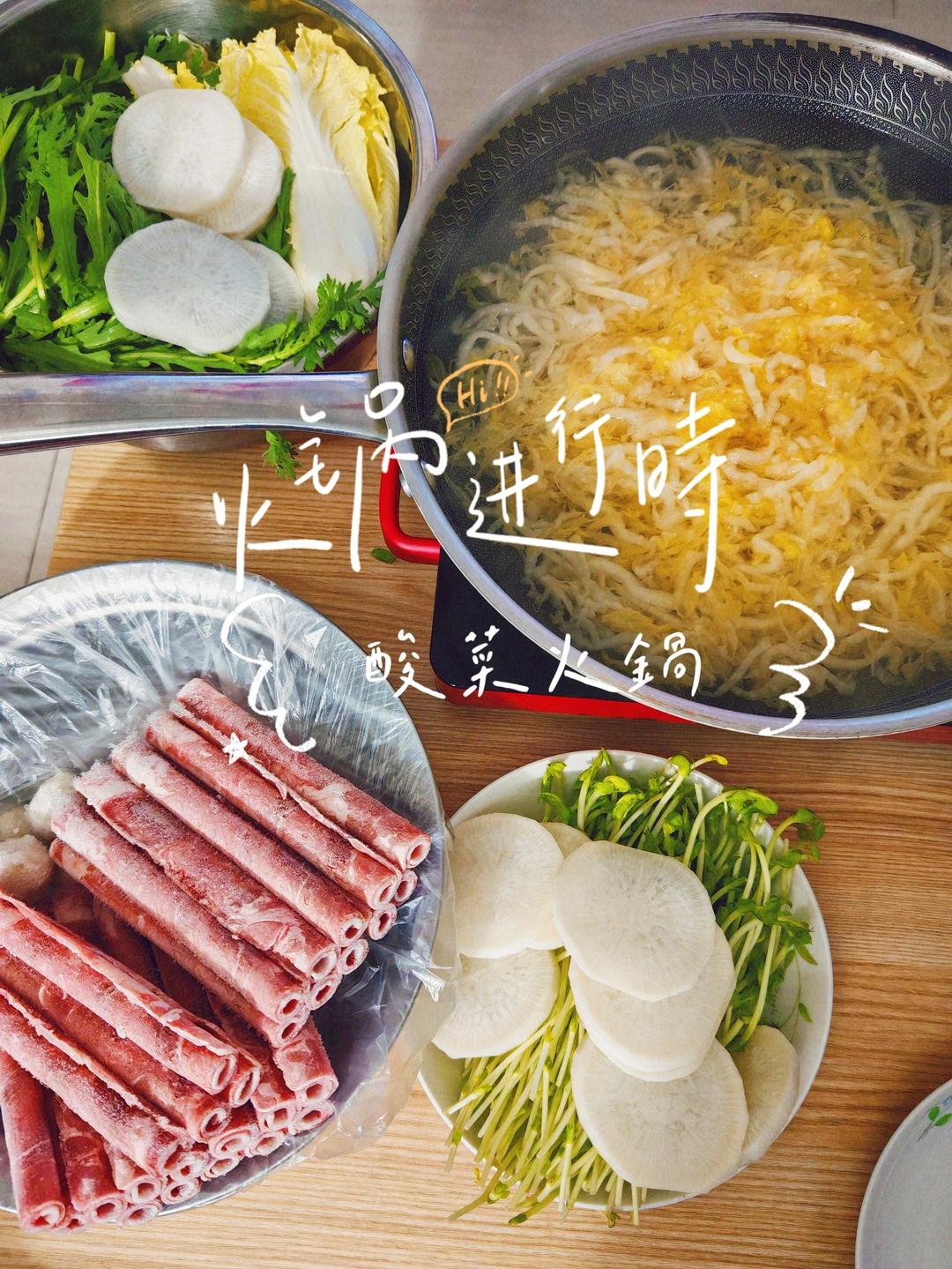 酸菜羊肉海鲜火锅