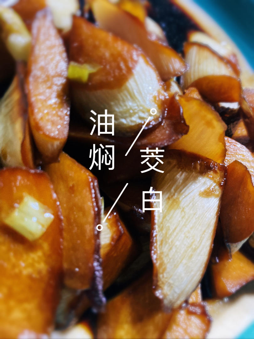 油焖茭白和你们做的区别